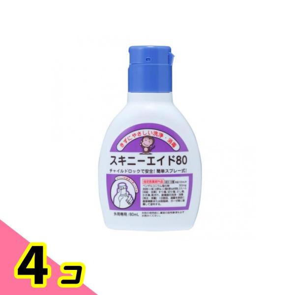 スキニーエイド80 80mL 4個セット
