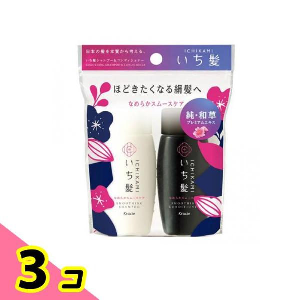 いち髪 なめらかスムースケア シャンプー&amp;コンディショナー ミニセット  40mL 3個セット