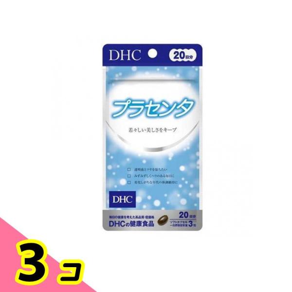 DHCの健康食品 プラセンタ 20日分 60粒 3個セット