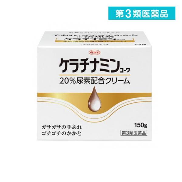 第３類医薬品ケラチナミンコーワ 20％尿素配合クリーム 150g 皮膚 乾燥 手荒れ (1個)