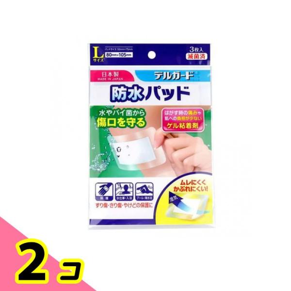 デルガード 防水パッド 3枚 (Lサイズ ) 2個セット