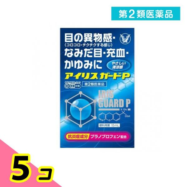 第２類医薬品アイリスガードP 15mL 5個セット