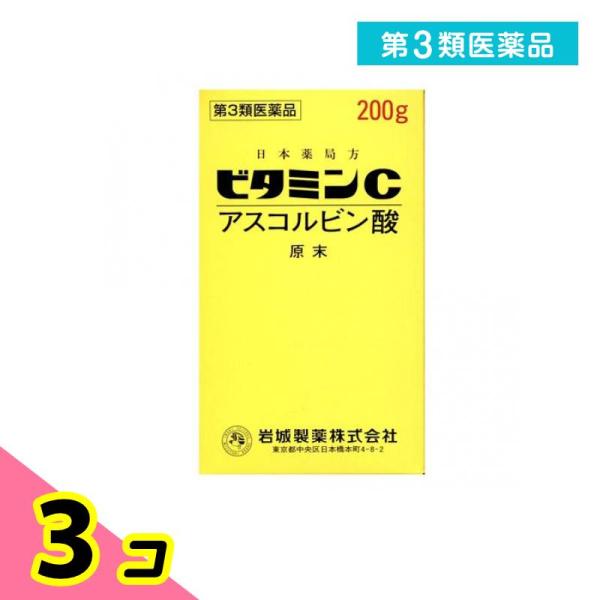 第３類医薬品 ビタミンC「イワキ」 200g 3個セット