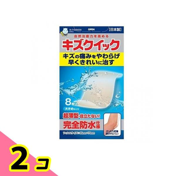 キズクイック  8枚入 (大きめサイズ) 2個セット