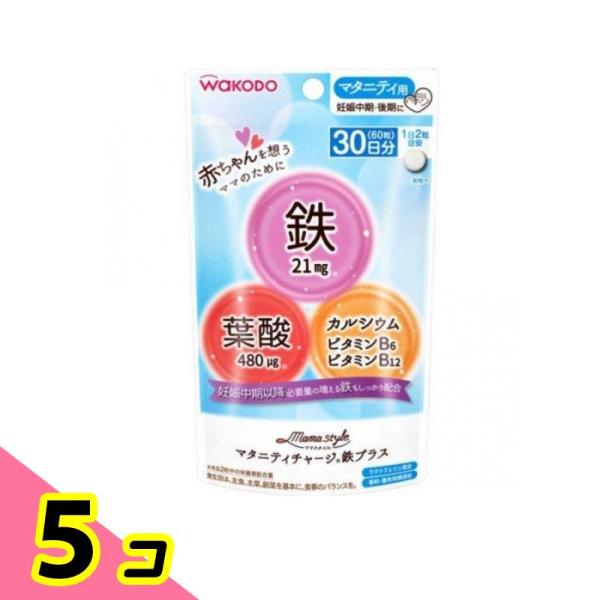 和光堂 ママスタイル マタニティチャージ 鉄プラス 17.4g (60粒入) サプリメント 葉酸 鉄...