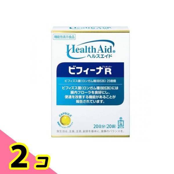 ヘルスエイド ビフィーナR(レギュラー) 20包 20日分 サプリメント ビフィズス菌 腸内フローラ...