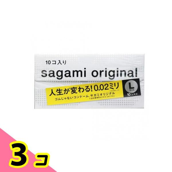 コンドーム 避妊 サガミオリジナル 002 Lサイズ 10個 3個セット