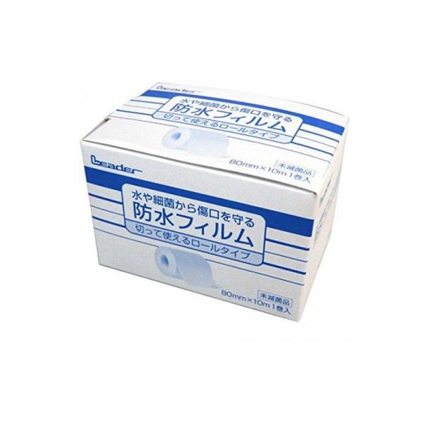 リーダー 防水フィルムロール 80mm×10m 傷口テープ 水に強い 細菌 保護 切って使える絆創膏...