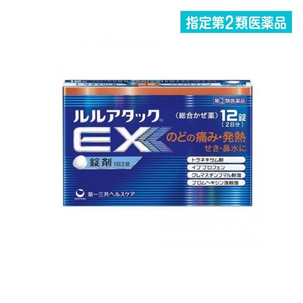 指定第２類医薬品ルルアタックEX 12錠 (1個)