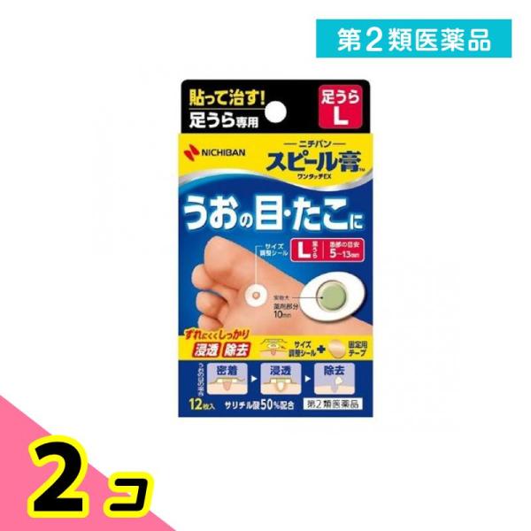 第２類医薬品ニチバン スピール膏 ワンタッチEX 足うら用 L 12枚 SPAL 魚の目パッド 魚の...