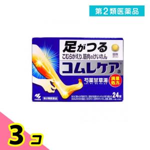 第２類医薬品コムレケアa錠 24錠 足がつる 足のつり こむら返り 漢方薬 芍薬甘草湯 錠剤 市販 3個セット｜みんなのお薬ビューティ&コスメ店