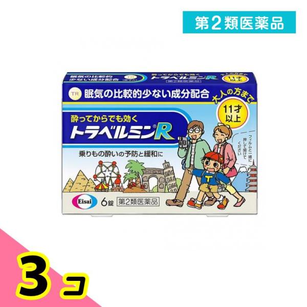 第２類医薬品トラベルミンR 6錠 乗り物酔い止め薬 子供 めまい 吐き気 頭痛 予防薬 市販薬 3個...