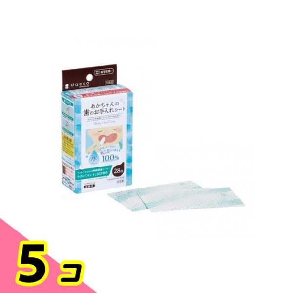 dacco(ダッコ) あかちゃんの歯のお手入れシート 1枚入× 28包 5個セット