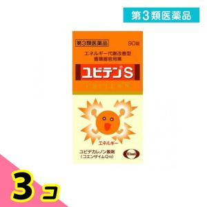第３類医薬品 ユビテンS 90錠 飲み薬 コエンザイムQ10 エネルギー 市販薬 3個セット｜みんなのお薬ビューティ&コスメ店(みんなのお薬)