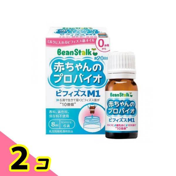 ビーンスターク 赤ちゃんのプロバイオ ビフィズスM1 8mL 2個セット