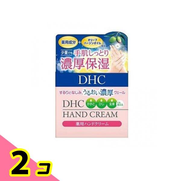 DHC 薬用ハンドクリーム 120g 2個セット