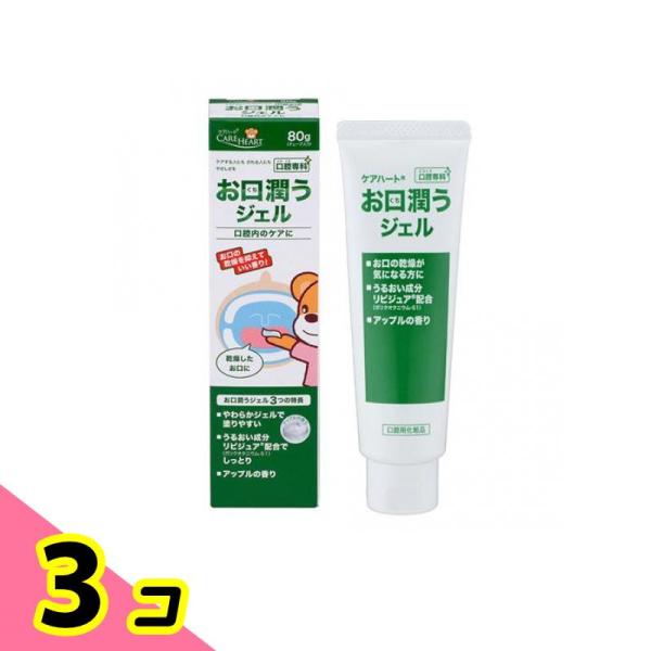 ケアハート 口腔専科 お口潤うジェル 80g 3個セット