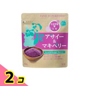 ファインスーパーフード アサイー&マキベリー 50g 2個セット｜みんなのお薬ビューティ&コスメ店(みんなのお薬)