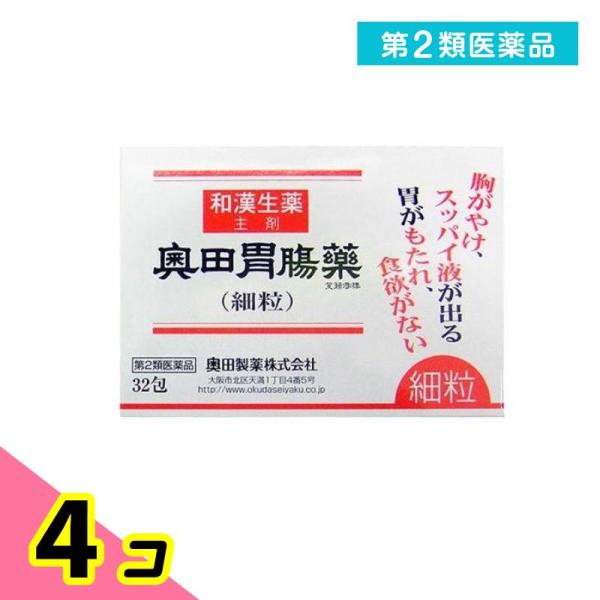 第２類医薬品奥田胃腸薬(細粒) 32包 4個セット