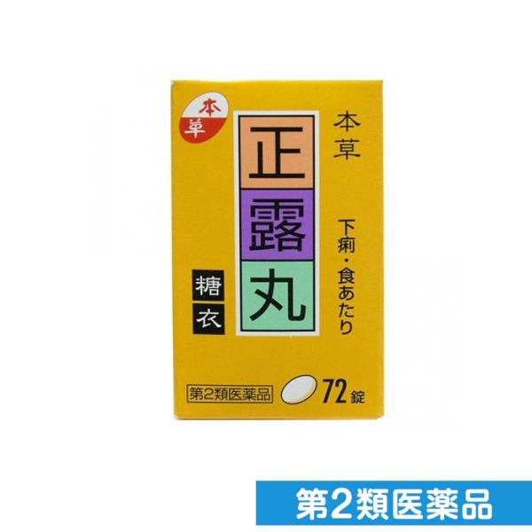 第２類医薬品本草 正露丸糖衣 72錠 (1個)