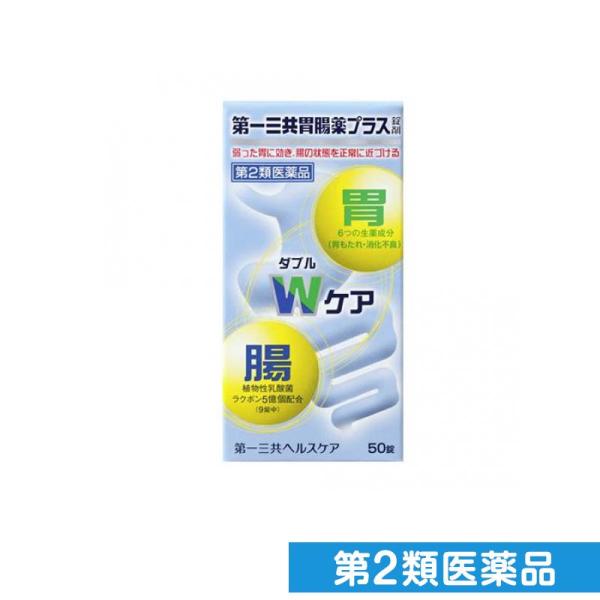 第２類医薬品第一三共胃腸薬プラス錠剤 50錠 (1個)