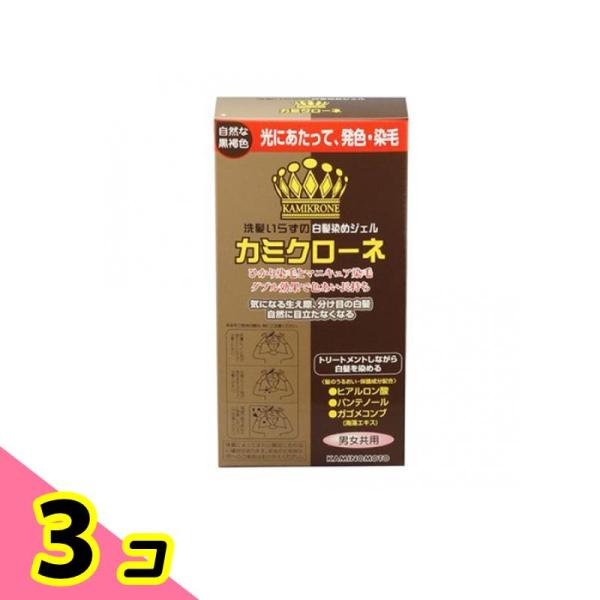 カミクローネ 自然な黒褐色 ダークブラウン 80mL 3個セット