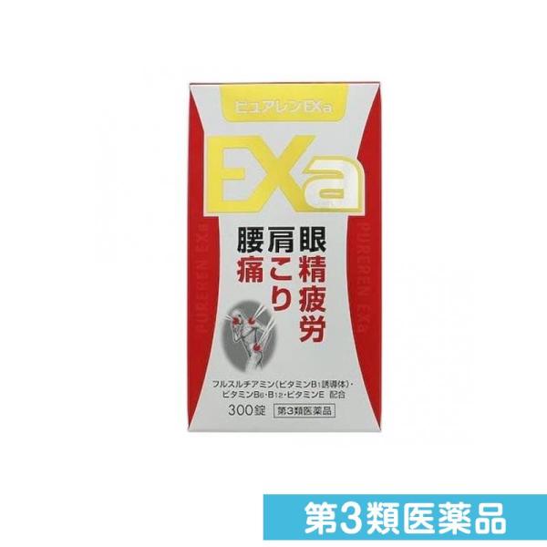 第３類医薬品ピュアレンEXa 300錠 飲み薬 肩こり 腰痛 目の疲れ 栄養剤 ビタミン剤 B1 B...