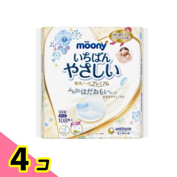 ムーニー 母乳パッドプレミアム 108枚 4個セット