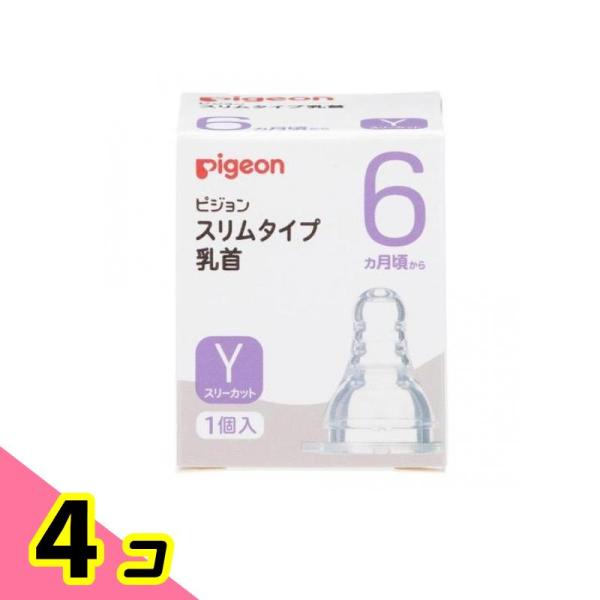 ピジョン(Pigeon) スリムタイプ 乳首 シリコーンゴム製 6ヵ月頃〜 Y(スリーカット) 1個...