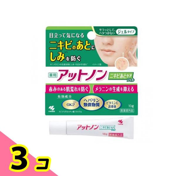 薬用アットノン ニキビあとケアジェル 10g 3個セット