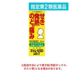 小児用コデジールＳＤシロップの商品画像