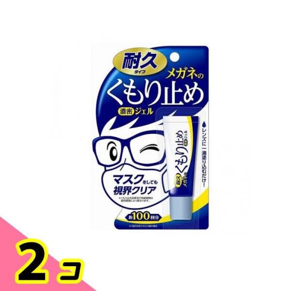 メガネのくもり止め濃密ジェル 10g 2個セット