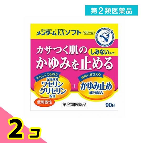 第２類医薬品近江兄弟社メンタームEXソフト (クリーム) 90g 2個セット