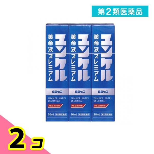 第２類医薬品ユンケル黄帝液プレミアム 30mL (×3本) 2個セット