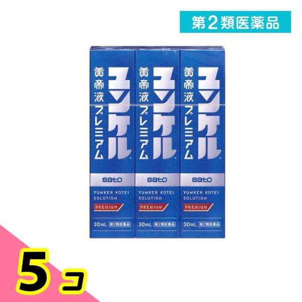 第２類医薬品ユンケル黄帝液プレミアム 30mL (×3本) 5個セット