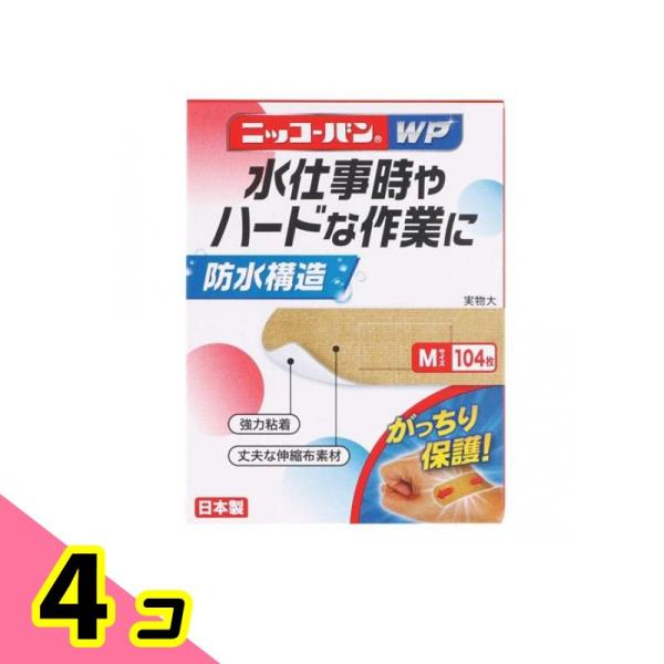 絆創膏 防水 保護 強力 丈夫 ニッコーバン WP Mサイズ No.506 104枚 4個セット