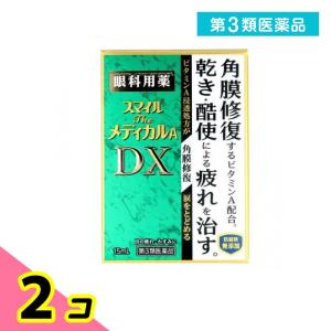 第3類医薬品 スマイルザメディカルA DX 15...の商品画像