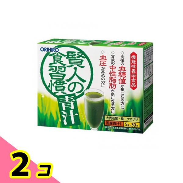 オリヒロ 賢人の食習慣青汁 5g (×30本) 2個セット