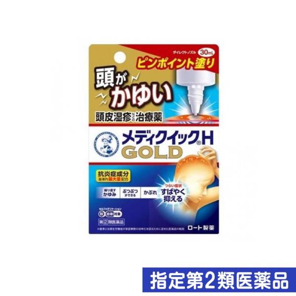 指定第２類医薬品メンソレータム メディクイックHゴールド 30mL かゆみ止め 塗り薬 頭皮湿疹 市...