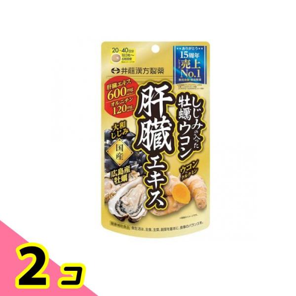 シジミ サプリメント オルニチン しじみの入った牡蠣ウコン肝臓エキス 120粒 20〜40日分 2個...