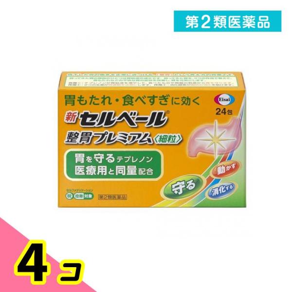第２類医薬品 新セルベール整胃プレミアム (細粒) 24包 健胃薬 胃もたれ 胸焼け 食べすぎ 飲み...