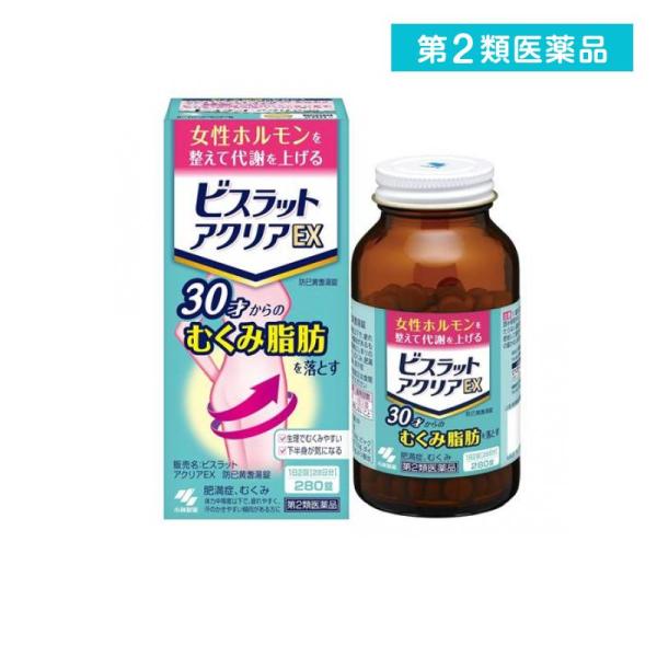 第２類医薬品ビスラット アクリアEX 280錠 28日分 漢方薬 更年期 むくみ 脂肪 肥満症 (1...