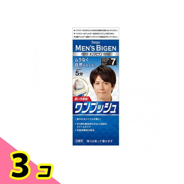 メンズビゲン ワンプッシュ  7 ナチュラルブラック 1個 3個セット