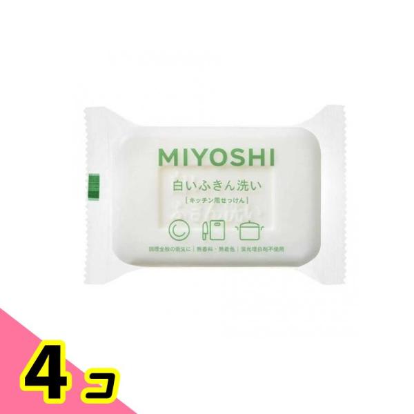 ミヨシ石鹸 白いふきん洗い キッチン用せっけん 135g 4個セット