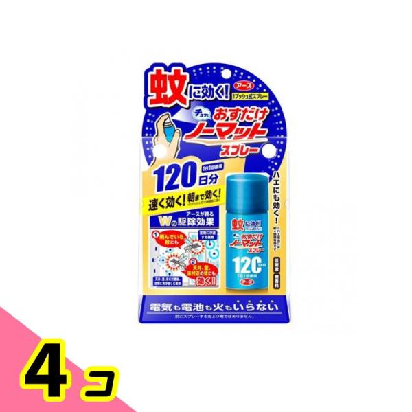 アース おすだけノーマット スプレータイプ 120日分 25mL 4個セット