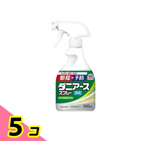 ダニアーススプレー 駆除+予防 ハーブの香り 300mL 5個セット