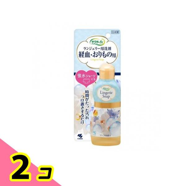 サラサーティ ランジェリー用洗剤 120mL 2個セット