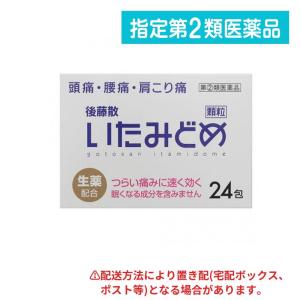 後藤散いたみどめ顆粒の商品画像