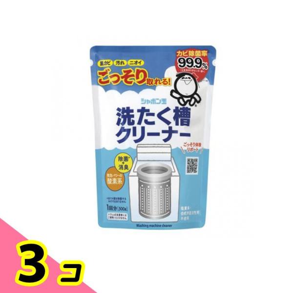 シャボン玉 洗たく槽クリーナー 500g 3個セット