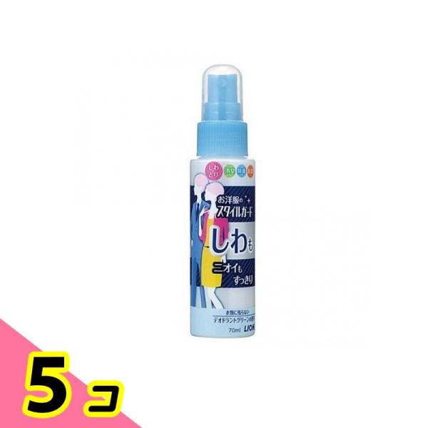 お洋服のスタイルガード しわもニオイもすっきりスプレー 70mL (携帯用) 5個セット